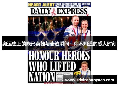 奥运史上的隐形英雄与奇迹瞬间：你不知道的感人时刻